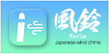 くるくるパーツ 風鈴ブログパーツ すず風