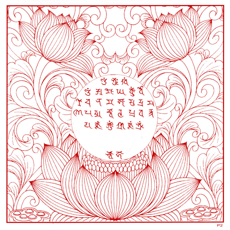 诸佛菩萨诸尊精要总集解脱护身咒轮 - 准提护佑 - 准提护佑