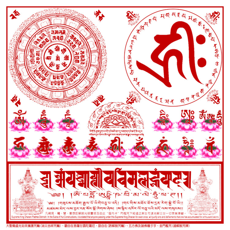 诸佛菩萨诸尊精要总集解脱护身咒轮 - 准提护佑 - 准提护佑